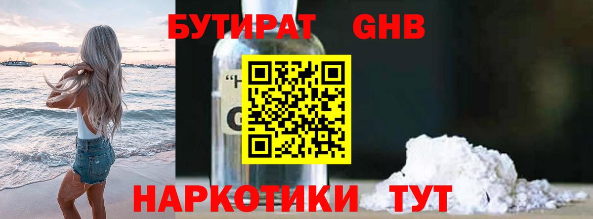 БУТИРАТ Butirat Фрязино