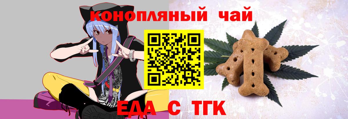 Еда ТГК конопля  Вход с VPN  Фрязино 