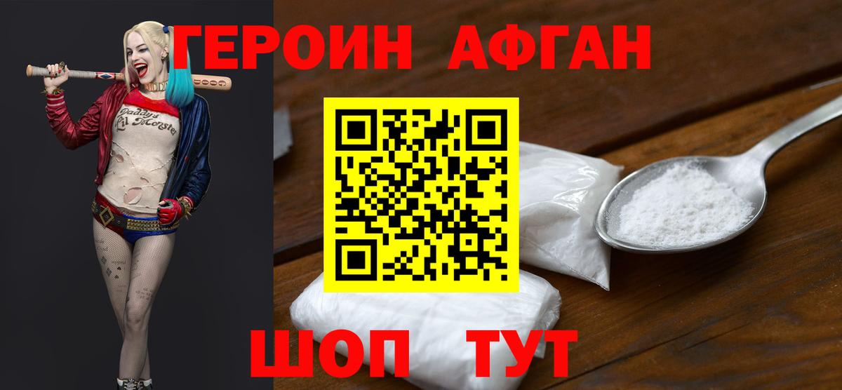 Фрязино  Героин Афган  ГЕРОИН  Вход с VPN 