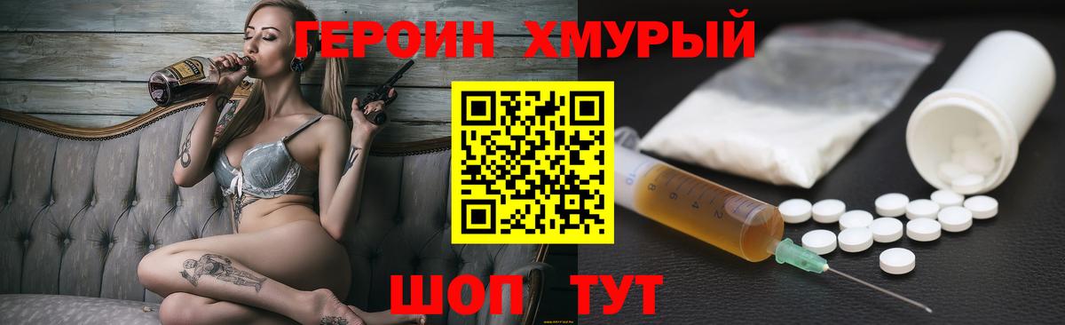 ГЕРОИН белый Фрязино