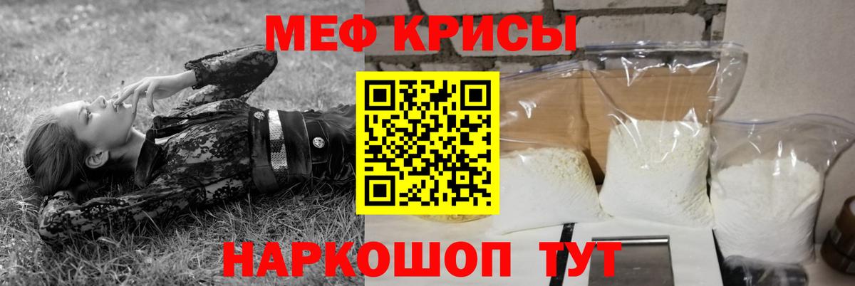 Меф мяу мяу мука Фрязино