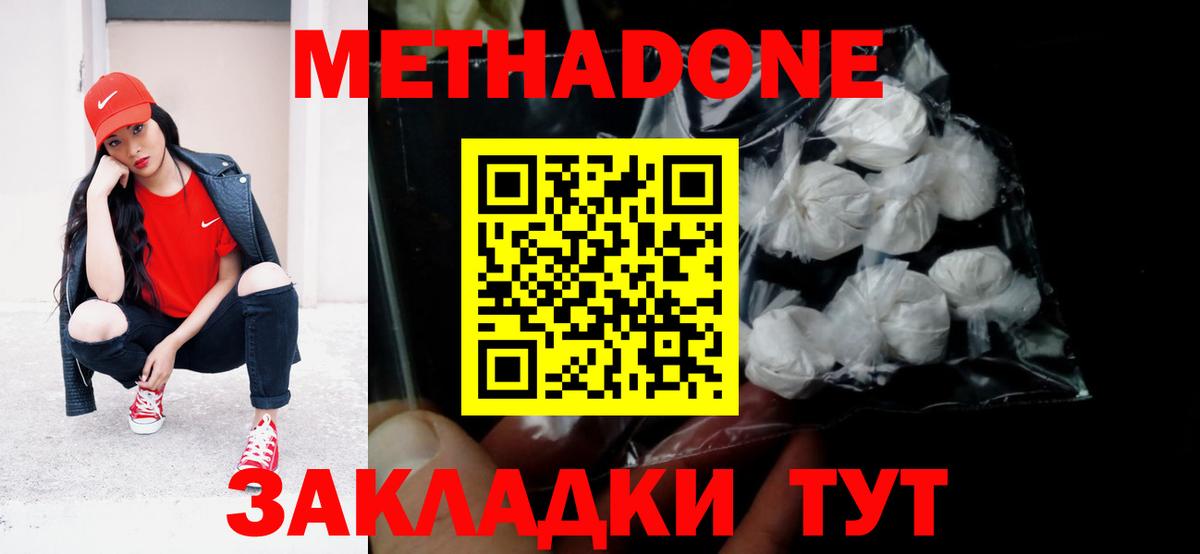 МЕТАДОН кристалл  МЕТАДОН кристалл  Фрязино  Вход с VPN 